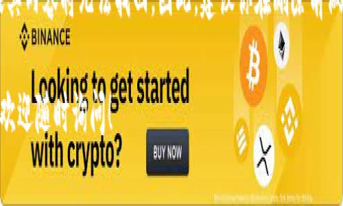 在Tokenim中删除钱包的步骤通常如下所示，但具体操作可能因应用版本或更新而有所不同，因此建议你在操作前查看最新的官方文档或支持页面。以下是一般的指导步骤：

### 删除钱包的步骤

步骤一：打开Tokenim应用
首先，确保你的设备上已经安装了Tokenim应用，并成功登录你的账户。如果还没安装，可以通过官方渠道下载。

步骤二：进入钱包管理页面
在应用的主界面，找到并点击“钱包”或“资产”选项。这个选项通常会在底部菜单栏或侧边栏中显示。

步骤三：选择要删除的钱包
在钱包管理页面，你会看到所有创建的钱包列表。滑动浏览列表，找到你想要删除的钱包。

步骤四：点击设置或更多选项
一旦找到目标钱包，点击该钱包旁边的设置图标（通常是一个齿轮或三个点的图标）。这将打开一个包含各种选项的菜单。

步骤五：选择删除钱包
在菜单中，寻找“删除钱包”或“移除钱包”的选项。点击此选项后，应用可能会提示你确认删除操作。

步骤六：确认删除
为了防止误删，应用通常会要求你再次确认。请确保你选择的是正确的钱包，并仔细阅读任何警告提示。确认删除后，该钱包将被永久删除，无法恢复。

### 重要提示
- 删除钱包意味着你将失去该钱包中的所有资产，请在删除前确保你已经备份了相关信息。
- 如果可能，考虑先将该钱包中的资产转移至其他钱包。

### 可能相关的问题

问题一：删除钱包后，我的资产会丢失吗？
真心觉得，这是许多用户在删除钱包之前最关心的问题。是的，如果你直接删除了钱包，而没有转移或提取钱包中的资产，那么这些资产将会丢失。因此，在决定删除钱包之前，请务必确保所有资产都已安全转移。

问题二：如何恢复删除的钱包？
有点遗憾的是，Tokenim并不提供恢复已删除钱包的功能。一旦确认删除，该钱包及其内容将无法找回。因此，建议你在删除前做好备份，确保你的私钥或助记词安全存储，避免不必要的损失。 

希望这些信息能帮助你顺利删除Tokenim中的钱包。如果你有任何进一步的问题，欢迎随时询问！