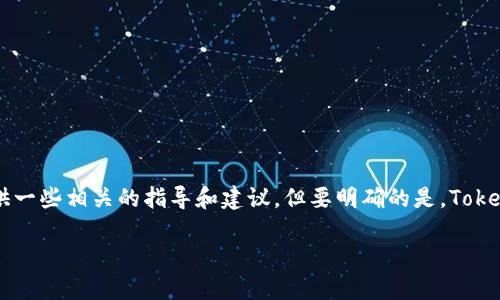 如果你在Tokenim平台上没有找到以太坊（ETH）相关的内容或者你希望寻找与以太坊有关的信息，我可以为你提供一些相关的指导和建议。但要明确的是，Tokenim并没有对以太坊本身的独立性和市场动向进行具体的涉及。以下是一些可以帮助你更好地理解和操作的内容：

### 以太坊的未来发展趋势：从DeFi到NFT的演变