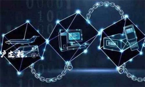 若您想将Tokenim转为USDT，可以按照以下步骤进行：

### 1. 找到合适的交易所
首先，您需要找到一个支持Tokenim交易的加密货币交易所。您可以在诸如币安（Binance）、火币（Huobi）、OKEx等主流交易所查看是否支持Tokenim和USDT的交易对。

### 2. 注册并完成身份验证
如果您还没有账户，您需要在所选的交易所上注册一个账户，并根据交易所的要求完成身份验证（KYC）。这是为了确保您遵循相关法规，并增强账户安全性。

### 3. 存入Tokenim
完成注册后，您需要将您的Tokenim存入交易所。一般情况下，您可以找到“充值”或“存款”选项，选择Tokenim并生成存款地址。将您的Tokenim从钱包中发送到该地址。

### 4. 在交易所进行交易
 tokens已经存入您的账户后，前往“交易”页面。选择Tokenim/USDT交易对，根据市场情况选择“买入”或者“卖出”。输入您希望交易的Tokenim数量，确认订单并提交。

### 5. 提取USDT
交易完成后，您将会在账户中看到USDT。接下来可以选择将这些USDT提取到您的个人钱包中。找到“提现”或“提取”选项，输入您的USDT钱包地址，确认提取的数量，并完成提取。

### 注意事项
- 务必检查交易所的费用结构，了解每一步交易所需的费用。
- 资金安全非常重要，确保您的账户启用了双重身份验证（2FA）。
- 随时关注市场价格变化，以便在最佳时机进行交易。

如果在操作过程中遇到困难，可以查看交易所的帮助中心或联系客户支持。

希望以上信息能帮助您成功将Tokenim转换为USDT！