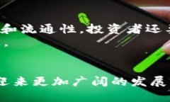 未来SNA虚拟币的发展趋势