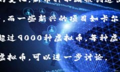 虚拟币的种类数量是一个