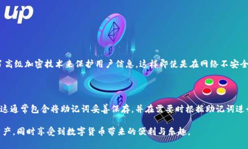 Tokenim钱包不能粘贴的原因及解决方案

在数字货币快速发展的今天，越来越多的人开始使用数字钱包来存储和管理他们的资产。Tokenim钱包作为其中一款颇受欢迎的数字钱包，吸引了大量用户的注意。然而，近期有用户反馈在使用Tokenim钱包时，发现无法进行粘贴操作。这看似是一个小问题，但却对用户的使用体验产生了影响。接下来，我们将探讨Tokenim钱包不能粘贴的原因及解决方案。

Tokenim钱包无法粘贴的原因

首先，让我们了解问题的根源。很多时候，软件的功能无法正常使用可能是由于以下几个方面的原因：

ul
    listrong技术问题：/strongTokenim钱包作为一款软件，其开发过程可能会存在一些技术上的问题，比如版本不兼容，或者在更新过程中出现的bug。这些都可能导致用户在使用过程中遇到粘贴功能失效的情况。/li
    listrong设备限制：/strong在某些设备上，尤其是老旧的手机或者操作系统未更新的设备，可能会影响功能的正常运作。/li
    listrong用户权限：/strong某些情况下，用户可能没有给予钱包应用必要的权限，比如访问剪贴板的权限。这可能导致无法使用粘贴功能。/li
    listrong安全设置：/strong为了保护用户资金的安全，Tokenim钱包可能采取了一些安全措施，比如限制复制粘贴等功能，以防止敏感信息泄露。/li
/ul

解决方法

面对Tokenim钱包无法粘贴的问题，用户可以尝试以下几种解决方法：

ul
    listrong检查权限：/strong首先，用户应该确保Tokenim钱包具备访问剪贴板的权限。在手机的设置中，可以查找应用权限的管理选项，确保 Tokenim钱包的权限都是开启的。/li
    listrong更新应用：/strong如果用户的Tokenim钱包版本较旧，可以前往应用商店检查是否有可用的更新版本。开发者会持续修复bug和提升功能，更新后可能会解决粘贴问题。/li
    listrong重启设备：/strong有时候，简单的重启设备就能解决很多临时的故障。因此，用户可以尝试重启手机后再次打开Tokenim钱包，看看问题是否得到解决。/li
    listrong联系客服：/strong如果以上方法都无法解决问题，用户还可以主动联系Tokenim的客服团队，询问该问题的具体原因以及相关的解决方案。/li
/ul

总结

Tokenim钱包如果不能粘贴，虽然是一个让人感到不便的小问题，但通过以上的方法，用户通常可以有效解决。如果您还想了解更多关于Tokenim钱包的使用技巧，敬请关注我们的后续文章。我们真心希望每位用户都能顺利、安全地管理好自己的数字资产。

常见问题

除了无法粘贴，还有其他哪些问题可能出现吗？以下是两个常见问题的详细解答：

1. Tokenim钱包的安全性如何？

真心觉得，在选择数字钱包时，安全性是每个用户都十分关心的问题。Tokenim钱包采用了多重安全措施来保护用户的资产。在技术层面，Tokenim使用了高级加密技术来保护用户信息，这样即使是在网络不安全的环境下，用户的数据也能得到有效保护。此外，用户的私钥不会上传到服务器，这意味着即使Tokenim的服务器遭到攻击，用户的资产也不会受到威胁。

2. 如何恢复丢失的Tokenim钱包？

有点遗憾的是，很多用户在使用Tokenim钱包时，以为只要下载了钱包就万事大吉，没想到一旦遗失就难以找回。因此，用户在使用过程中务必做好备份。这通常包含将助记词妥善保存，并在需要时根据助记词进行恢复。如果用户不小心丢失了钱包，但仍然记得助记词，前往Tokenim官网，按照恢复钱包的流程操作，就有机会找回失去的资产。

最后，希望每位Tokenim钱包的用户在享受数字资产管理的便捷同时，也不要忘记安全和备份的重要性。希望大家能够顺利地进行交易，管理好自己的资产，同时享受到数字货币带来的便利与乐趣。