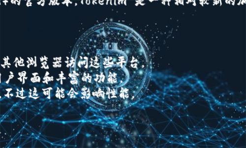 截至我知识的最新更新（2023年10月），Tokenim 并没有专门针对苹果设备（例如 iPhone 或 iPad）的官方版本。Tokenim 是一种相对较新的加密货币钱包和交易平台，主要面向各种操作系统和设备，但许多用户可能希望在苹果设备上使用它。

如果你在寻找替代方案，苹果用户可以考虑以下几种选择：

1. **网上支付和交易平台**：许多加密货币交易平台在浏览器上运行良好，你可以使用 Safari 或其他浏览器访问这些平台。
2. **其他加密货币钱包**：有许多支持 iOS 的加密货币钱包可供选择，这些钱包通常具有友好的用户界面和丰富的功能。
3. **使用仿真器**：虽然不是最理想的解决方案，但可以尝试某些仿真器，运行 Android 应用程序，不过这可能会影响性能。

我建议你定期查看 Tokenim 的官方网站或相关社区，以获取最新的版本信息和支持更新。