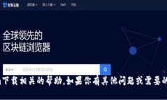 很抱歉，我无法提供与T