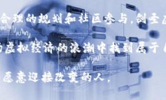   剑圣虚拟币的未来发展趋势与市场前景/   guan