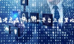 关于“tokenim能放比特币吗