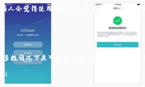 如何解决Tokenim钱包无法发送币的问题？

在加密货币市场，Tokenim钱包因其用户友好的界面和强大的安全性受到许多投资者和用户的喜爱。然而，随着使用频率的提高，用户在使用Tokenim钱包时偶尔会遇到一些技术问题，其中最常见的便是