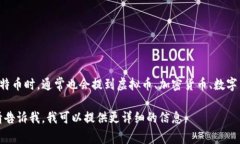 比特币是一种加密货币，