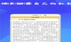 在区块链和加密货币的世