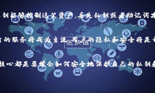 关于“tokenim卸载了还能收到币”的问题，实际上涉及到几个方面的知识，包括如何管理加密货币钱包、应用程序的运行状态，以及私钥和助记词的安全性等。下面我们将分几个部分进行详细探讨。

1. Tokenim的基本概念
Tokenim是一款用于管理加密货币的应用程序，能够让用户方便地存储、发送和接收各种数字货币。加密货币依赖于区块链技术，每一笔交易都被记录在区块链上，保证了交易的透明性与安全性。在使用Tokenim等钱包应用程序时，我们需要了解如何安全使用它们。

2. 钱包与应用程序的关系
许多人可能还不太清楚，Tokenim这样的应用程序实际上只是数字钱包的一种界面，它托管着用户的私钥，而私钥则是访问和管理您加密货币的关键。因此，卸载应用程序本身并不会影响您持有的币，只要您妥善保管您的私钥和助记词。

3. 卸载Tokenim后的影响
如果您决定卸载Tokenim应用程序，理论上来说，您的币仍然存在于区块链上。只要您拥有相关的私钥或助记词，您依然可以通过其他钱包应用程序来访问和管理您的资产。

4. 如何保障你的密钥安全
在卸载应用程序之前，您务必要备份好您的私钥与助记词。将它们保存到一个安全的地方，比如纸质记录或者加密的数字文件中。相比之下，使用状态良好的、获得良好支持的钱包应用会使得管理更方便有效。

5. 可能遇到的问题
对于此次卸载Tokenim的决策，您可能会有以下两个疑问：

h4问题一：如果我卸载了Tokenim，之后如何访问我的币？/h4
如果您卸载了Tokenim，只需通过另一个支持的加密货币钱包应用程序重新导入您的私钥或助记词即可。市场上有很多不同的钱包可供选择，您可以根据自己的需求、信任程度来选择合适的，有些甚至提供了多币种的支持，这样您就可以在同一应用中管理多种加密货币。

h4问题二：我的币会丢失吗？/h4
真心觉得，这是大家最担心的一个问题。只要您妥善管理您的私钥和助记词，走在安全使用的前面，您的币绝对不会丢失。记住，唯有您的私钥能够控制这笔资产，丢失私钥或者助记词才会导致没有办法再找回您的资金。

6. 数字货币管理的未来发展趋势
数字货币钱包和相关应用的未来发展趋势依然向着更安全、更方便的方向进发。更加强大的加密技术、更加人性化的用户界面，以及跨平台的服务将成为主流。用户的隐私和安全将是开发工作的重中之重，未来数字资产的管理将会变得更加智能化和自动化。

总结
在讨论“tokenim卸载了还能收到币”这个问题时，我们可以看到加密货币的管理并不是完全依赖于某个应用程序。无论您使用哪款钱包，核心都是要学会如何安全地保护自己的私钥和助记词。未来随着技术的发展，数字货币的管理将会变得更加简单、安全，我们只需跟随时代的发展，做出合适的决策，以保护我们的资产。

希望以上的内容能给您带来启发和帮助，也期待您在未来的加密货币管理中有更多的收获与成功！