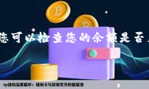 要将Tokenim转出，您可以按照以下步骤进行操作。请注意，具体步骤可能因您使用的钱包或交易所而异，但大体流程是相似的。以下是一般的指导步骤：

1. 登录您的钱包或交易所账户
首先，您需要使用您的凭据登录到您存储Tokenim的数字钱包或交易所账户。确保您使用的是合法和安全的平台，并且您的账户已通过身份验证。

2. 找到Tokenim资产
登录后，导航到您的资产部分。在这里，查找Tokenim或相关的代币。如果您在钱包中查看，请确保您已选择正确的网络（如Ethereum或其他支持Tokenim的网络）。

3. 选择转出或发送选项
在Tokenim资产页面，找到转出、发送或转账的选项。点击该选项，将提示您输入所需的信息。

4. 输入接收者地址和转账数量
您需要输入您要发送Tokenim的接收者的地址。确保地址准确无误，以免资金丢失。接下来，输入您希望转出的数量。某些平台可能会显示您账户余额，以帮助您选择适当的金额。

5. 确认交易细节
在您提交转账请求之前，仔细检查所有交易细节，包括接收者地址和金额。确认无误后，继续进行转账。

6. 完成交易
一旦您确认并提交转账请求，您可能需要处理额外的安全验证（如两步验证）。完成所有步骤后，您的Tokenim将被发送到指定地址。请注意，转账可能需要一些时间才能在区块链上确认。

7. 检查交易状态
您可以利用区块链浏览器（如Etherscan）检查交易的状态，确保其成功完成。只需输入您的交易哈希或接收者地址，即可查看交易详情。

可能相关问题

问题1: 如果我错过了转账的接收者地址该怎么办？
真心觉得这是一个很大的风险！如果您不小心输入了错误的接收者地址，资金可能会永久丢失。在执行交易前，请务必要仔细核对地址。部分钱包或交易所有可能提供地址校验功能，但这并不能保证万无一失。建议您每次转账时，给自己多一点时间，确保万无一失。

问题2: 转账过程中显示失败，我该怎么办？
有点遗憾当看到交易失败的消息！失败可能由多种原因造成，例如网络拥堵、Gas费用不足，或是您设置的转账条件没有满足。在这种情况下，您可以检查您的余额是否足够，同时确保您设置的Gas费用是合理的。若问题依旧，请查看相关平台的支持文档或联系客服，有时技术问题也可能需要由专业人士解决。

通过以上步骤和解答，希望您能顺利完成Tokenim的转出！在数字货币这一领域，每一步都需谨慎，祝您交易顺利！
