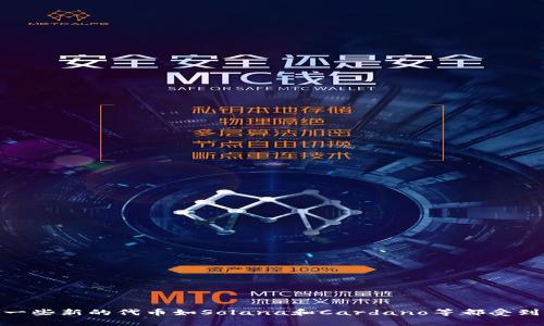 虚拟币市场变化迅速，最受关注的币种可能会随着市场动态而变化。近期，像比特币（Bitcoin）、以太坊（Ethereum）、币安币（Binance Coin）和一些新的代币如Solana和Cardano等都受到了较高的关注。具体的流行程度还需关注市场资讯和走势。若您需要更详细的信息，可以考虑咨询专业的金融顾问或关注相关的市场分析网站。