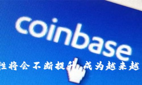 冷钱包（Cold Wallet）是指一种离线存储数字资产（如加密货币）的方式，通常用于长期存储和保护资产，降低被黑客攻击或网络漏洞带来的风险。与热钱包（Hot Wallet）相对，热钱包是始终连接到互联网的，适合频繁交易。

### 冷钱包的特点

1. **安全性高**  
   冷钱包不与互联网连接，这使得黑客很难通过远程攻击窃取存储在其中的资产。这种方式非常适合那些希望长期持有加密货币的投资者。

2. **操作复杂**  
   由于冷钱包通常涉及物理设备或纸质存储（如纸钱包），用户在使用过程中可能会感到不便。因此，对于新手来说，学习如何正确存储和管理这些资产可能会有一定的学习曲线。

3. **适合长期投资**  
   如果你打算长期持有加密货币，而不是频繁进行交易，冷钱包是一个理想选择。它提供了对资产的安全存储，能够有效防止市场波动影响投资决策。

### 常见类型的冷钱包

1. **硬件钱包**  
   这是一种专门设计用于安全存储加密货币的设备。硬件钱包如Ledger、Trezor等，可以保护私钥不被暴露，更加安全。

2. **纸钱包**  
   纸钱包是将你的公钥和私钥打印或写在纸上，完全离线存储。这种方式成本低，但需要确保纸张的安全性和耐久性，以防丢失或损坏。

3. **离线电脑**  
   一些用户选择将钱包创建在没有网络连接的电脑上，完成后将其完全隔离。这种方式需要确保电脑的安全和未被感染病毒。

### 冷钱包的使用建议

- **备份**: 使用冷钱包时，务必对私钥或助记词进行备份，保存在安全的地方。如果丢失，将无法找回存储在钱包中的资产。
  
- **定期更新**: 如果你使用的是硬件钱包，确保定期更新其固件，以维护安全性。

- **谨慎选择**: 选择有信誉的品牌和产品进行冷钱包的购买，避免使用不明来源的设备。

### 结语

总之，冷钱包是一种安全可靠的存储方式，适合长期投资者使用。在区块链技术持续发展的今天，冷钱包的安全性与便捷性将会不断提升，成为越来越多用户首选的资产保护手段。如果你打算进入加密货币市场，了解冷钱包的使用方法将会为你的数字资产安全保驾护航。