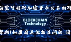 在很多国家和地区，交易虚拟币（加密货币）通