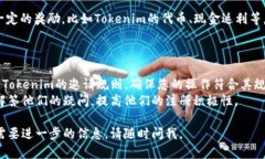 邀请好友使用Tokenim的方式