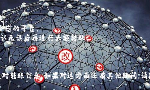 将Tokenim转入SHIB（Shiba Inu）的过程涉及几个步骤。以下是您可以遵循的详细指南：

### 步骤一：选择合适的钱包

在进行任何加密货币交易之前，首先您需要拥有一个支持SHIB和Tokenim的钱包。可以选择硬件钱包、软件钱包或交易所钱包，但请确保钱包支持ERC-20代币（因为SHIB是以太坊链上的代币）。

### 步骤二：获取Tokenim地址

1. **登录您的Tokenim账户**：打开Tokenim钱包或应用程序，登录您的账户。
2. **查找提币选项**：在钱包的主界面中，找到“提币”或“转账”选项。
3. **复制Tokenim地址**：确保您已经复制了您要转入SHIB的地址。

### 步骤三：执行转账

1. **进入转账页面**：在您的Tokenim钱包内，找到“转账”或“发送”选项。
2. **填入地址和数量**：将您之前复制的SHIB地址粘贴到接收地址栏中，并输入要转入的Tokenim数量。
3. **检查交易费用**：确保您了解这笔交易的费用，并确认操作。
4. **确认转账**：检查所有信息无误后，确认转账。

### 步骤四：等待确认

交易完成后，您需要等待区块链网络确认交易。这可能需要几分钟到数小时不等，具体取决于网络的繁忙程度。

### 注意事项

- **确保地址正确**：在转账时务必检查地址，任何错误都会导致资金丢失。
- **了解交易费用**：不同的平台可能会收取不同的费用，确保选择最适合您的平台。
- **小额试转**：如果您是第一次进行这样的转账，建议先转小额测试，确认无误后再进行大额转账。

### 结语

成功将Tokenim转入SHIB的过程并不复杂，关键在于选择合适的钱包和核对转账信息。如果对这方面还有其他疑问，请随时提问！