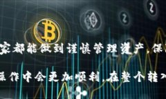 要将钱包中的资产转入 