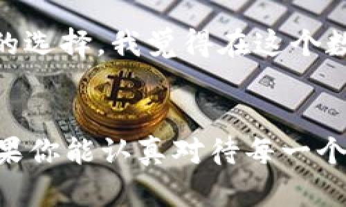   虚拟币地址绑定钱包的未来趋势与发展 / 

 guanjianci 虚拟币, 钱包, 区块链, 加密货币 /guanjianci 

引言：虚拟币与钱包的紧密关系
在这个数字化飞速发展的新时代，虚拟币的使用率与日俱增，成为越来越多人的投资与交易选择。对于那些对加密货币感兴趣的新手用户来说，了解如何将虚拟币地址绑定到钱包是非常重要的一步。我真心觉得，掌握这一技能不仅能保障你的资产安全，还能帮助你更加轻松地参与到这个崭新的金融生态中。

虚拟币地址的概念
在深入钱包绑定之前，让我们先了解一下什么是虚拟币地址。每种虚拟货币都有其特定的地址，用于接收和发送加密币。例如，比特币的地址通常由数字和字母组成，并以