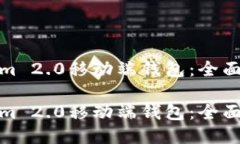 如何打开Tokenim 2.0移动端钱