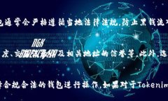 关于“Tokenim钱包有黑u吗”