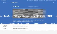 对于如何防止TokenIM的钱被