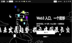 虚拟币交易市场的未来发