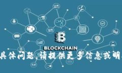 # 您的请求内容似乎不完整