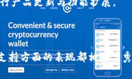 关于Tokenim钱包的可靠性，许多人都在关注。为了给出详尽的信息，首先我们可以从多个方面来分析，包括其技术支持、安全性、用户评价等，并结合一些常见问题进行深入探讨。

Tokenim钱包的基础介绍

Tokenim钱包是一款专注于存储和管理数字资产的移动应用程序，用户可以通过它来储存各种加密货币，包括比特币、以太坊等多种主流数字货币。它采用了先进的加密技术，旨在为用户提供一个安全、便捷的数字资产管理体验。由于市场上的各种数字钱包层出不穷，Tokenim钱包在功能和安全性上的表现尤为重要。

Tokenim钱包的安全性分析

关于Tokenim钱包的安全性，很多用户和业内专家都表达了不同的看法。在选择数字钱包时，安全性往往是用户最为关心的因素之一。

首先，Tokenim钱包采用了多重签名技术和私钥本地加密。多重签名技术能有效防止未经授权的访问，确保只有经过授权的用户才能进行交易。同时，私钥的本地加密存储意味着用户的私钥并不会被上传到云端服务器，这样即便是黑客攻击服务器，用户的资金也能得到保护。

其次，Tokenim还定期进行安全审计，这种主动防御的方式能够及时发现潜在的安全隐患。这对于任何投资者来说，都是一种值得信赖的保障。

用户体验与评价

除了安全性，用户体验也是衡量一款数字钱包好坏的重要标准。经过一些用户的反馈，Tokenim钱包的界面设计，操作便捷，适合新手使用。同时，Tokenim为用户提供了详细的使用指南，帮助用户更好地理解如何使用各项功能。

不过也有一些用户提出了一些建议，他们希望Tokenim能够增加更多的功能，比如支持更广泛的加密货币，或者增加一些实用的分析工具，以便更好地管理他们的数字资产。

常见问题解答

h4问题一：Tokenim钱包支持哪些加密货币？/h4
Tokenim钱包目前支持多种主流加密货币，包括但不限于比特币、以太坊、莱特币等。对于许多加密货币的爱好者来说，这种多样化的支持是其选择Tokenim的一个重要原因。真心觉得，拥有一个支持多种货币的钱包，可以让用户更加方便地进行交易和投资。

h4问题二：Tokenim的钱包笔记功能是什么？/h4
Tokenim钱包拥有一个特别的功能，那就是钱包笔记功能。用户可以在钱包中记录下交易的备注信息，帮助自己更好地管理资产。我认为这个功能非常实用，因为在进行多笔交易时，往往会有些细节容易被忽略，而便签功能恰好可以解决这个问题，有点遗憾的是，当前版本的笔记功能还比较基础，希望未来能做得更丰富一些。

未来展望与建议

在不断变化的数字货币市场上，Tokenim钱包的未来发展方向值得关注。随着区块链技术和数字资产行业的日益成熟，用户对钱包的需求也在不断提升。Tokenim未来可以考虑整合更多创新技术，比如引入人工智能来分析用户的交易习惯，从而自动推荐投资策略，或者在用户资产安全管理方面引入更多的防护措施。

综合来看，Tokenim钱包在安全性、用户体验及多样性方面都有着较强的表现，但仍然有提升空间。真心希望Tokenim能够继续关注用户需求，及时进行产品更新与功能扩展。

总结

总的来说，Tokenim钱包是一个在市场上具有一定竞争力的数字钱包。尽管有些用户反馈希望增加更多的功能，但其在安全性、用户体验及加密货币支持方面的表现都相对优秀。未来，Tokenim钱包若能继续把用户的需求放在首位，并不断进行技术创新，定能在激烈的市场竞争中生存发展。