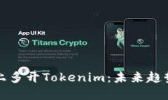 如何在电脑上多开Tokenim：