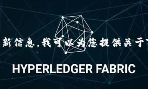 关于“TokenIM”的版本信息，它是一个支持多种区块链资产管理和交易的数字钱包应用。由于我无法提供到具体的最新信息，我可以为您提供关于TokenIM的一些概括，版本演变的趋势，以及比较不同版本的特色等。以下是我为这个主题设计的、关键词和内容结构。

TokenIM钱包版本演进及未来趋势分析