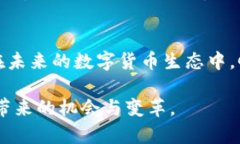   未来虚拟币Grin的发展趋