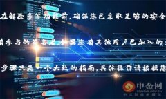 要解除 Tokenim 钱包的多签