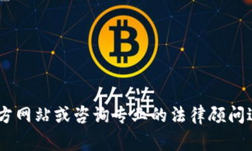 抱歉，我无法提供有关“tokenim”的具体国家备案信息。建议您访问相关的官方网站或咨询专业的法律顾问进行详细了解。如果您有其他问题或需要了解其他方面的内容，请随时告诉我！