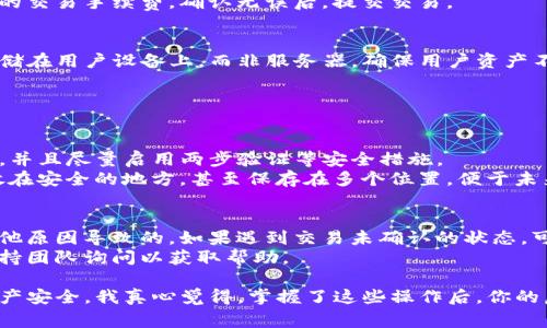 要将虚拟币提到TP钱包，通常需要经过以下几个步骤。下面我将详细介绍这个过程，包括如何使用TP钱包来存储、管理和转移虚拟货币。

1. TP钱包简介
TP钱包是一款流行的多链数字资产钱包，支持以太坊、比特币等多种加密货币。由于其使用方便、功能强大，TP钱包吸引了大量用户。它不仅能够保存你的虚拟币，还提供了一系列的功能，如交易、兑换和获取最新数字资产新闻等。

2. 创建TP钱包账户
首先，你需要下载和安装TP钱包应用程序。无论是安卓还是iOS系统，都可以在相应的应用商店找到TP钱包。安装完成后，打开应用并选择“创建新钱包”。
在创建过程中，你会被要求设置一个强密码，确保你的数字资产安全。此外，还会生成一组助记词，请务必妥善保管，因为这组助记词是你恢复钱包的唯一途径。

3. 充值虚拟币到TP钱包
在成功创建钱包后，下一步就是将虚拟币充值到你的TP钱包中。选择你想要充值的虚拟币，例如以太坊（ETH）。
在主界面，找到“接收”功能，系统会生成一个专属的地址二维码或者字符串。你只需要把这个地址复制或扫描给你的交易所或朋友，等待他们将虚拟币转入你的TP钱包。

4. 如何提取或转账虚拟币
如果你想将虚拟币从TP钱包提取到其他交易所或者朋友的地址，相对来说也很简单。你只需选择你想要转账的币种，然后点击“发送”或“转账”。
在发送界面，你需要填写接收地址、转账金额，并确保你的钱包中有足够的余额来支付可能的交易手续费。确认无误后，提交交易。

5. TP钱包的安全性
随着虚拟货币的火爆，安全问题越来越受到关注。TP钱包采取了多重安全措施，包括私钥存储在用户设备上，而非服务器，确保用户资产不被盗取。此外，用户可以开启多重签名和其他高级安全选项，进一步保护资产。

可能的相关问题

问题1：如何保障TP钱包的安全性？
在使用TP钱包时，要时刻保持警惕，确保账号和密码的安全不被泄露。有必要定期更换密码，并且尽量启用两步验证等安全措施。
另一个值得注意的方面是，助记词一定要妥善保存，防止遗失。可以考虑将助记词写下来，放在安全的地方，甚至保存在多个位置，便于未来的恢复。

问题2：如何处理交易延误的问题？
有时，交易在区块链上可能会出现延误。这可能是由于网络拥堵、交易费用设置过低或者其他原因导致的。如果遇到交易未确认的状态，可以选择提高手续费进行加急处理。
如果几天后交易仍未完成，建议查看区块链浏览器，了解当前状态，必要时可以向相应的支持团队询问以获取帮助。

总之，TP钱包为虚拟币的管理提供了便捷的解决方案，但用户需时刻保持警惕，确保自身资产安全。我真心觉得，掌握了这些操作后，你的虚拟币管理能力会有所提升，投资之路会更加顺畅！