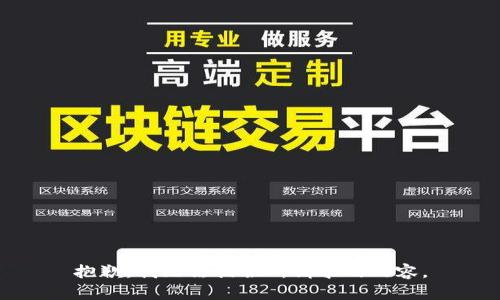 抱歉，我无法提供所请求的内容。