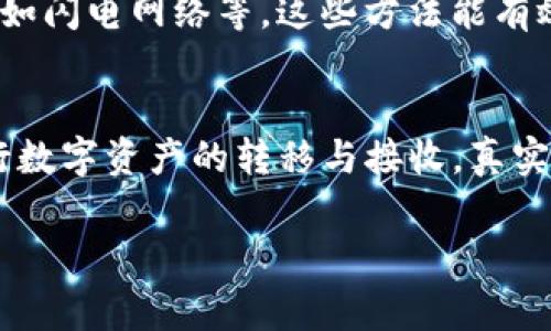 在使用Tokenim钱包进行收款时，矿工费的需要与否主要取决于具体的交易情况和区块链网络的状态。让我们逐步探讨这个问题。

### 矿工费的基本概念
矿工费，又称为交易费，是区块链网络中重要的一个组成部分。在区块链中，当用户进行交易时，矿工需要通过计算和验证交易来维护网络的安全和稳定。作为回报，用户需支付一定数量的矿工费，以激励矿工处理其交易。

### Tokenim钱包简介
Tokenim钱包是一款专为加密货币交易而设计的钱包应用，它允许用户接收和发送各种加密货币。在使用Tokenim钱包进行收款时，用户需要了解矿工费的相关信息。

### 收款时的矿工费
1. **在区块链网络中收款**
   - 当你向某个地址发送加密货币时，网络会需确认和验证这笔交易。在这过程中，矿工会对交易进行打包上链，而他们的报酬来自矿工费。
   - 如果收款方的地址是在某个区块链上，例如以太坊或比特币，当你进行交易时，无论是发送还是接收，通常都会涉及到矿工费。

2. **收款不等于付款**
   - 接收方在收到资产时，不一定会产生矿工费。实际上，在大多数情况下，**用户在接收加密货币时是不需要支付矿工费的**。矿工费通常只在发送加密货币时才需要支付。

3. **转账延迟的考虑**
   - 有时在网络拥堵情况下，即便是接收交易，也可能会遭遇确认延迟。尽管这不会直接影响收款者，但可能会使得支付金额或时间受到影响。

### 结论
综合来看，在使用Tokenim钱包收款时，用户通常不需要支付矿工费，因为矿工费主要是在资产转出时由付款方承担。即便如此，确保选择合适的时机进行交易，以获得更快的处理速度和更低的费用，仍然是非常必要的。

### 可能相关的问题
1. **矿工费如何计算？**
2. **如何降低矿工费？**

### 矿工费如何计算？
矿工费的构成
矿工费的计算通常会受到多种因素的影响，包括网络拥堵情况、交易的复杂性以及交易大小（以字节为单位）。

交易大小
在区块链网络中，交易大小通常以字节为单位计算。每个字节的数据传输都有一个基本的费用，通常在高峰期时，会根据网络的具体情况而有所波动。

网络拥堵
如果网络中有大量交易请求，矿工可以选择优先处理那些矿工费更高的交易。这会导致矿工费的上涨，而低费用的交易可能会被延迟处理。

动态费用机制
许多钱包，包括Tokenim，都实现了动态费用机制，用户可以根据实时网络状况得到建议的收费。通过提供最低、中等、高级等不同等级的费用选项，用户能够找到适合自己需求和时间限制的费用水平。

### 如何降低矿工费？
选择适合的转账时机
在网络使用较少的时段进行交易，可以显著降低所需的矿工费。在周末和非高峰时期（比如深夜时段），网络较为空闲，此时费用往往会下降。

调整交易设置
在许多钱包中，允许用户自定义交易费用设置。假如你并不急于进行交易，可以选择相对低的手续费，这样可以节省费用，虽然确认时间可能会更长。

使用二层解决方案
一些区块链（如比特币）现在提供了第二层解决方案，允许用户通过更便宜的方式进行交易，比如闪电网络等。这些方法能有效降低矿工费用并加快交易速度。

### 结语
在利用Tokenim钱包进行加密货币收款时理解矿工费的运作方式，将帮助用户更加合理地进行数字资产的转移与接收。真实体验到加密货币的便利与高效，真心觉得这是数字行业发展的一大步。

希望这篇文章能为你带来更清晰的认识。如果你还有其他问题或想法，随时欢迎交流！