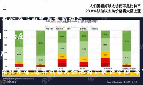 看起来你在寻找有关Tokenim的APP信息，但是可能搜索没有找到相关结果。Tokenim可能是一个特定的应用程序或平台，但目前信息较少，我可以帮你分析一些可能的原因和解决方案。

### 可能的原因

1. **应用不在应用商店**：Tokenim可能未在主流应用商店（如Apple App Store或Google Play Store）中发布。
   
2. **地域限制**：某些应用可能仅在特定的地区或国家提供。

3. **搜索关键词问题**：你可能需要尝试不同的搜索关键词，确保你输入的是正确的应用名称。

4. **拼写错误**：确保拼写正确，避免因小错误而找不到想要的结果。

5. **尚未推出**：如果Tokenim是一个新推出的应用，可能在搜索时信息尚未更新。

### 解决方案

- **访问官方网站**：如果Tokenim有官方网站，直接访问可能会提供更多信息或下载链接。
  
- **社交媒体**：通过社交媒体平台查看Tokenim的信息，开发团队可能会在上面发布最新动态。

- **社区论坛**：有时开发者会在技术社区或论坛上公布信息，寻求用户的反馈。

- **第三方应用市场**：在一些第三方应用商店中可能找到相关的应用。

如需进一步的信息，建议提供更多关于Tokenim的上下文，例如它的功能或用途，这样我能更好地为你提供帮助。希望这些信息对你有帮助！