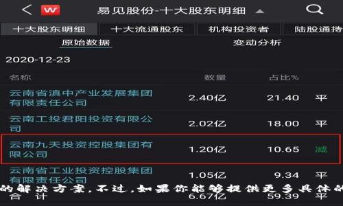 看起来你提到的“tokenim存不了etc”涉及到某款特定的软件或服务中的技术问题。由于这一信息过于模糊，我无法提供准确的解决方案。不过，如果你能够提供更多具体的信息，比如你在使用哪个平台或软件、遇到的具体错误信息、你尝试过的解决方法等，我会更加乐意帮你分析和解决这个问题！
