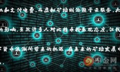    比特币矿场的未来发展趋势与虚拟矿场的兴起