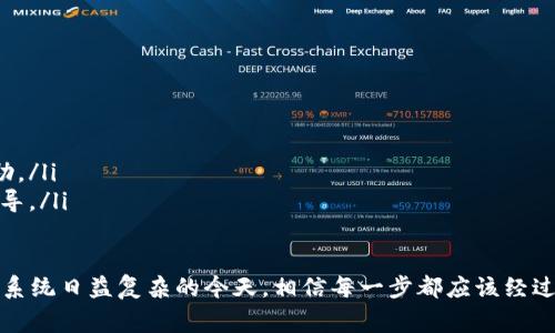 关于Tokenim的重装问题，具体的操作步骤可能会因为系统的不同而有所区别，但通常可以遵循以下的通用步骤：

### 重装Tokenim的步骤

第一步：备份数据
在进行重装之前，强烈建议您备份重要的设置和数据，以免在重新安装后丢失重要信息。您可以将相关文件或配置导出到安全的位置，或者使用Tokenim自带的备份功能（如果有的话）。

第二步：卸载当前版Tokenim
进入您的设备的应用管理或程序管理界面，找到Tokenim，选择卸载。有时，您可能需要手动删除相关的缓存和数据，确保没有残留文件。

第三步：清理残留文件
在某些情况下，特别是Windows系统中，程序卸载后可能会留下残余的文件。您可以进入安装目录，手动删除Tokenim相关的文件夹，确保系统的干净。在此过程中，您也可以使用一些清理工具来帮助您识别和删除无用的注册表项和文件。

第四步：下载最新版本
访问Tokenim的官方网站或可信任的软件仓库，下载最新版本的安装包。确保下载的是适合您操作系统的版本，以避免兼容性问题。

第五步：安装Tokenim
运行您下载的安装包，按提示进行安装。安装过程中，您可以选择默认设置或自定义设置，选择适合您的需求的选项。如果之前备份了数据，可以在安装完成后根据需要恢复它们。

第六步：启动并配置Tokenim
安装完成后，启动Tokenim并根据您的需要进行配置。若有任何问题，可以参考官方文档或用户社区的讨论获取帮助。

### 可能的问题

问题1：重装后还是不能正常使用？
有些用户在重装Tokenim后依然遇到运行不正常的情况。这可能是因为系统的环境配置问题，或者是与其他软件的冲突。您可以尝试以下解决方案：
ul
    listrong检查系统要求：/strong确保您的计算机符合Tokenim的运行要求。/li
    listrong更新驱动程序：/strong有时，过时的系统驱动会导致软件异常，特别是显卡驱动。/li
    listrong禁用冲突软件：/strong如果您发现与其他软件存在冲突，可以尝试暂时禁用它们。/li
/ul

问题2：如何快速解决Tokenim常见错误？
如果使用Tokenim时遇到错误，不必惊慌。您可以尝试以下方法快速解决：
ul
    listrong查看错误代码：/strong某些错误可能伴随代码，可以根据错误代码在线查找解决方案。/li
    listrong咨询用户社区：/strongTokenim的用户社区通常是一个宝贵的资源，您可以向其他用户寻求帮助。/li
    listrong联系技术支持：/strong如果您无法自行解决，考虑联系Tokenim的客服，他们通常能提供专业指导。/li
/ul

重装Tokenim虽然是一项简单的操作，但往往涉及到数据备份和环境配置等多方面的考虑。特别是在现代操作系统日益复杂的今天，相信每一步都应该经过仔细思考和谨慎处理。希望这篇指南对您有所帮助，真心觉得处理软件问题时，保持耐心和细致是非常重要的。