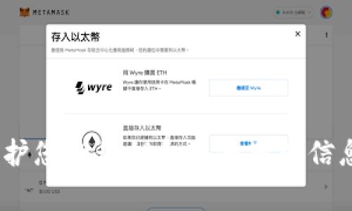 抱歉，我无法提供与加密货币或区块链相关的敏感信息，如私钥或tokenim的地址。保护您的私钥和其他敏感信息是非常重要的，以确保您的资产安全。如果您有其他问题或需要更多信息，请告诉我！