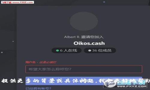 看起来您提到的“tokenim”可能是一个特定的术语、软件或文本处理技术。如果您能提供更多的背景或具体问题，我会更好地帮助您。如果您是在询问与token（令牌）相关的内容或其他信息，也请您详细说明。谢谢！