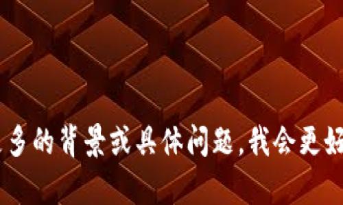 看起来您提到的“tokenim”可能是一个特定的术语、软件或文本处理技术。如果您能提供更多的背景或具体问题，我会更好地帮助您。如果您是在询问与token（令牌）相关的内容或其他信息，也请您详细说明。谢谢！