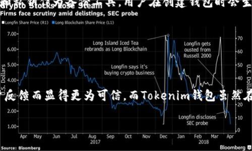 在讨论TP钱包和Tokenim钱包的安全性之前，我们首先需要了解这两款钱包的背景、功能以及它们在用户中的声誉。下面，我将为您详细介绍这两个数字钱包的特点，以及它们各自的安全性考虑，帮助您做出更明智的选择。

一、TP钱包概述

TP钱包是一个多功能的数字资产钱包，主要支持以太坊及其衍生代币，同时也兼容多种主流公链。TP钱包不仅提供便捷的资产管理功能，还能实现去中心化交易功能。用户能够直接在钱包内进行交易，这大大提高了用户操作的便捷性。

二、Tokenim钱包概述

Tokenim钱包则是一个相对较新的数字钱包，其主要特色在于用户友好的界面和多种加密货币的支持。Tokenim钱包旨在为用户提供一个安全、简单的区块链资产管理工具。它拥有直观的交互界面，适合新手用户快速上手。

三、安全性比较

h41. 加密技术/h4

TP钱包使用业内标准的加密技术，对用户的私钥和数据进行加密存储，有效降低恶意攻击的风险。而Tokenim钱包同样实施了高标准的加密措施，确保用户资金的安全性。

h42. 多重签名及备份机制/h4

在安全性方面，TP钱包通常会提供多重签名功能，进一步增强安全性。而Tokenim钱包也有提供备份机制，可以将用户的助记词备份到安全的地方，以防丢失。但TP钱包在多重签名方面的灵活性更高，适合长期持有大额资产的用户。

h43. 代码审计和透明度/h4

TP钱包的开源代码让其受到社区的信任，多方审计确保其安全性。而Tokenim钱包尚未全面公开其代码，这可能让某些用户对其安全性有些担忧。对于那些重视透明度的用户，TP钱包在这方面无疑表现更佳。

h44. 社区反馈/h4

TP钱包在用户中有着比较良好的反馈，很多用户认为它是一个相对安全可靠的钱包。而Tokenim钱包由于新上线不久，用户反馈相对较少，难以全面评估其安全性。同时，市场上出现了一些关于Tokenim的钱包安全事件的报道，虽然多数信息尚无定论，但仍对其声誉造成了一定影响。

四、功能对比

从功能上来看，TP钱包总是强调其去中心化特性和多链支持。而Tokenim钱包的界面设计和用户体验更加友好，尤其适合新手用户使用。在数字货币日益风靡的背景下，用户逐渐倾向于使用功能多样并且界面友好的钱包。

五、结论

综上所述，TP钱包在安全性、透明度及用户信任度方面显得更为突出，适合对于安全性要求较高的用户。而Tokenim钱包虽然在友好性上更胜一筹，但由于尚处于发展初期，相对较少的用户反馈和某些安全问题的谣言，可能会降低部分潜在用户的信任感。

可能相关的问题

h4问题一：怎样判断一个数字钱包的安全性？/h4

在选择数字钱包时，用户可以从以下几个方面来判断其安全性：

ul
    li查看钱包是否采用了业界标准的加密技术。/li
    li评估钱包是否有多重签名功能以及备份选项。/li
    li研究钱包的开放性和社区反馈，了解其历史安全事件。/li
    li关注钱包开发团队的声誉和背景信息。/li
/ul

这些信息将有助于用户判断钱包的安全性，避免因随意选择而导致资金损失的风险。

h4问题二：数字钱包的备份和恢复流程是怎样的？/h4

在使用数字钱包的过程中，备份和恢复是至关重要的，如果您不小心丢失了设备或者钱包被盗，那如何能快速恢复呢？一般来说，数字钱包会提供助记词和私钥作为备份工具。用户在创建钱包时会生成一串独特的助记词，务必要将其保存在安全的地方。在需要恢复时，用户只需输入备份的助记词即可唤醒钱包中的资产。

但是请注意，一定不要将助记词和私钥泄露给他人，因为拥有这两个信息就等于拥有了您的钱包和其中的所有资产。

总结

对于数字钱包的选择，安全性始终是最重要的考量因素。在TP钱包和Tokenim钱包之间的对比中，TP钱包因其较强的安全性、丰富的功能以及良好的用户反馈而显得更为可信，而Tokenim钱包虽然在用户体验上表现优异，但安全性方面需要用户更多的关注和考量。希望每位用户都能仔细评估，根据自身需求选择一个合适的数字钱包，确保资产安全。

在这一领域里，安全责任永远在用户自身。希望每位读者都能谨慎选择，保护好自己的资产，真心祝愿大家在区块链的旅程中一路顺风！