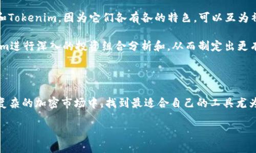 在选择MyToken和Tokenim这两个选项时，首先需要考虑你的需求、使用场景以及对这两者的了解程度。以下是一些详细的内容，可以帮助你做出更明智的选择。

一、MyToken简介

MyToken是一个加密货币数据平台，为用户提供市场数据、数字资产评估和投资分析工具。MyToken的目标是帮助用户更好地了解加密市场，并做出更明智的投资决策。

该平台提供的主要功能包括实时价格监测、市场趋势分析、历史数据查询以及资产组合管理。MyToken还拥有社交功能，用户可以在平台上分享投资见解和市场分析，与其他投资者互动。

二、Tokenim简介

Tokenim是一种相对较新的数字资产管理工具，旨在帮助用户在复杂的加密市场中进行高效的投资。Tokenim的特点是在用户友好的界面下，提供强大的投资组合分析和资产管理功能。

Tokenim主要集中于为用户提供直观的数据可视化和市场洞察，帮助用户更好地理解其投资表现和市场波动。它还提供多种投资策略建议，适合不同类型的投资者使用。

三、MyToken和Tokenim的对比

在选择MyToken还是Tokenim之前，我们需要了解两者之间的主要区别。一般来说，MyToken侧重于提供市场数据和社交功能，而Tokenim则更注重资产管理和投资组合分析。

如果你是一个喜欢交流和分享的投资者，可能会更倾向于选择MyToken。但如果你重视资产管理和数据分析，Tokenim可能是更好的选择。

四、使用场景

在实际使用中，MyToken可能适合更广泛的用户，比如普通投资者和数字货币爱好者。其社区功能可以帮助新手了解市场，即使在投资经验较少的情况下，也能获得有价值的信息。

Tokenim则更适合有一定投资经验的用户，特别是那些希望进行深入分析、制定投资策略的人。对于这些用户来说，Tokenim提供的详细数据分析可能会帮助他们投资组合，减少潜在风险。

五、用户体验和界面设计

用户体验是任何数字产品中至关重要的一个环节。在这方面，MyToken提供了比较友好的界面，布局合理，便于用户轻松找到所需的信息。同时，社交功能使得用户之间的互动更加活跃。

Tokenim的界面也经过精心设计，以确保用户能够高效使用其强大的数据分析工具。Tokenim的图表和数据可视化功能让复杂的数据变得更加易于理解，尤其适合希望快速获取市场洞察的用户。

六、社区和支持

在选择加密平台的过程中，社区的支持和活动是一个重要因素。MyToken拥有一个活跃的用户社区，用户可以在论坛和社交媒体上参与讨论，互相学习和分享资源。

Tokenim的社区虽然相对较小，但其用户通常是经验丰富的投资者，能够提供更深入的见解。因此，选择哪一平台还有赖于你希望获得的支持类型，是新手的指导还是经验者的分析。

七、总结与建议

总的来说，MyToken和Tokenim各有千秋，最适合你的选择取决于你的需求和投资经验。如果你希望通过互动和社交功能来增强你的投资知识，MyToken可能更合适；反之，如果你更关注资产管理和深度分析，那么Tokenim会是更好的选择。

相关问题

一、MyToken和Tokenim的安全性如何？

在选择数字资产管理工具时，安全性是用户最关心的一个问题。MyToken和Tokenim都意识到这一点，并采取了一系列措施来保护用户的资产和信息。

MyToken采用了多层安全技术，旨在保护用户的交易和数据隐私。此外，其开发团队持续监控可能的安全漏洞，以确保用户在平台上的安全。

Tokenim同样重视安全问题，提供多重身份验证和数据加密，以保护用户账户不被恶意攻击。平台的透明度也使得用户能够随时了解到其数据安全的状态。

二、是否可以同时使用MyToken和Tokenim？

很多投资者可能会选择同时使用多种工具来获取不同的市场视角。事实上，你可以同时使用MyToken和Tokenim，因为它们各有各的特色，可以互为补充。

例如，你可以借助MyToken提供的社交功能和实时市场分析，获得市场趋势的整体把握；而使用Tokenim进行深入的投资组合分析和，从而制定出更有效的投资策略。

最后的思考

选择任何一种投资工具都需要时间和经验的积累，真心觉得最重要的还是要去尝试和探索。在越来越复杂的加密市场中，找到最适合自己的工具尤为重要。有点遗憾的是，没有一个“完美”的解决方案，但通过不断学习，你总能找到最适合你的投资路径。

愿你在加密货币投资的旅程中，能找到适合自己的平台，获得丰厚的回报！