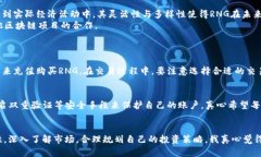  RNG虚拟币的未来发展趋势：区块链创新与市场动