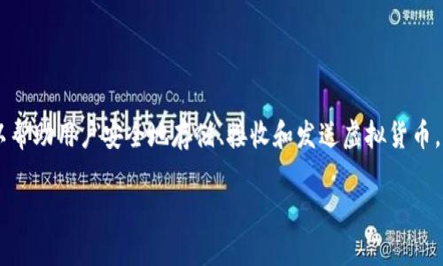 虚拟币钱包并不是一款游戏，而是一个用于存储和管理虚拟货币（例如比特币、以太坊等）的数字工具或软件。它可以帮助用户安全地存储、接收和发送虚拟货币。虚拟币钱包的种类多样，包括桌面钱包、移动钱包、在线钱包和硬件钱包等，每种钱包都有其独特的优势和适用场合。

如果你对如何使用虚拟币钱包、它的类型及其安全性等方面感兴趣，我可以为你详细介绍这些内容。