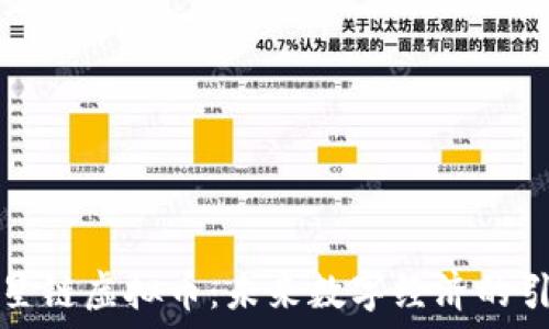  
探秘星链虚拟币：未来数字经济的引领者