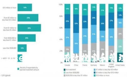 全面解析Tokenim：如何有效搜索和管理加密代币