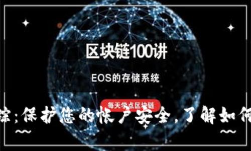 Tokenim登录IP追踪：保护您的帐户安全，了解如何有效监控登录活动